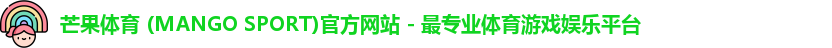芒果体育